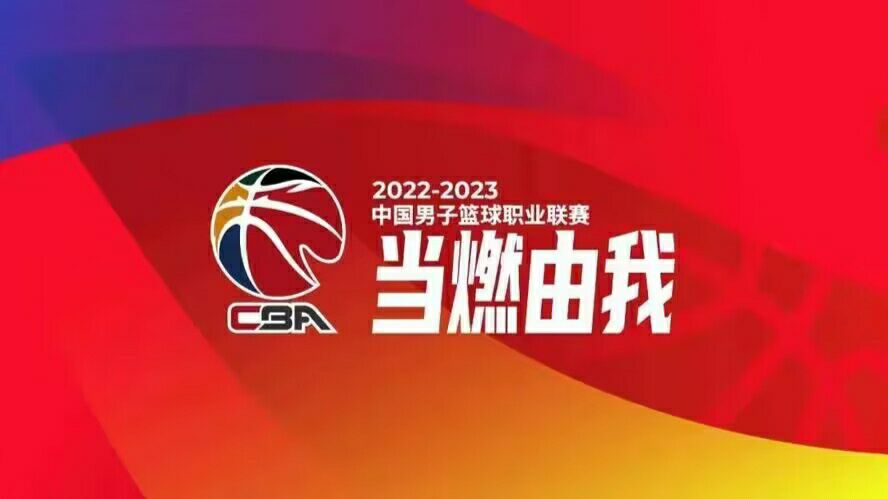 2023中国男子篮球职业联赛总冠军2023cba季后赛比赛规则