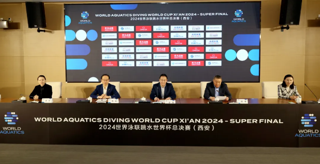 2024世界泳联跳水世界杯总决赛（西安）新闻发布会在西安举行