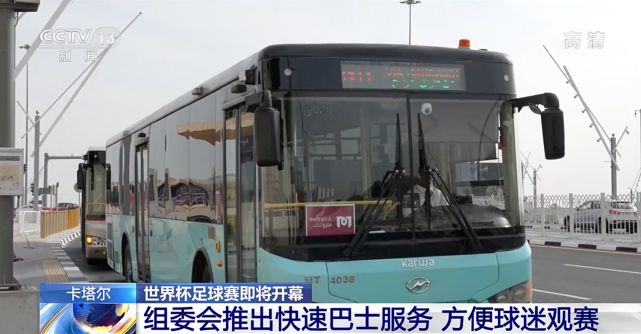 中国智造客车闪耀世界杯快速巴士服务方便球迷观赛