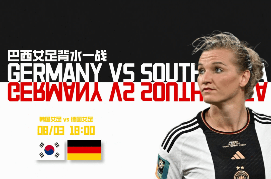 FIFA排名：韩国女足只剩理论可能德国女足要出线