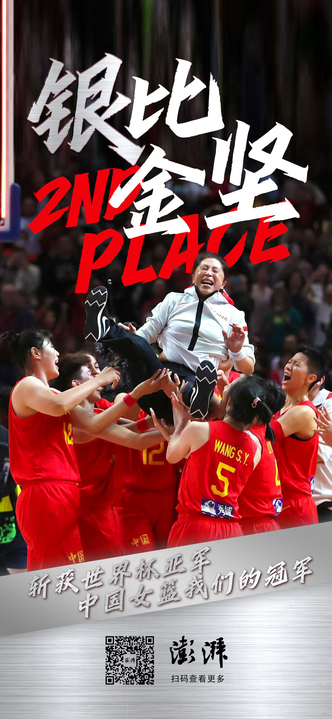 中国女篮获世界杯亚军李梦缺席女篮力拼防守和篮板