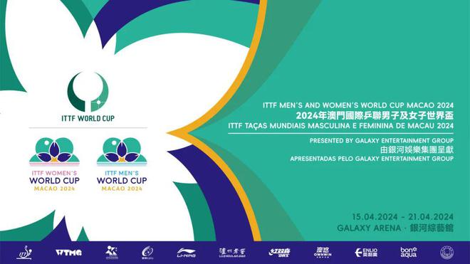 2024年澳门国际乒联男子及女子世界杯决赛日落幕