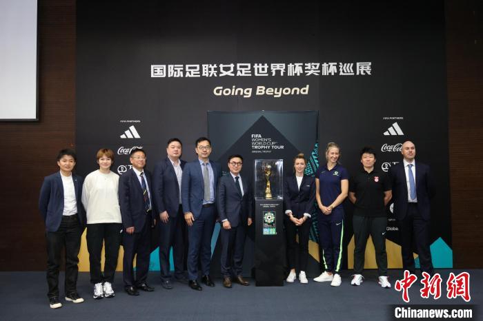 FIFA女足世界杯奖杯巡展（中国站）活动在上海举行