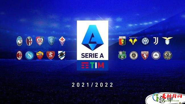 2021意甲排名前十,最新意大利甲级联赛积分排名
